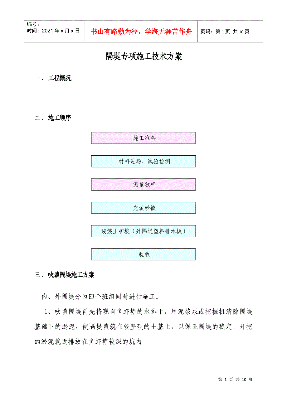 吹填隔堤专项施工方案_第1页