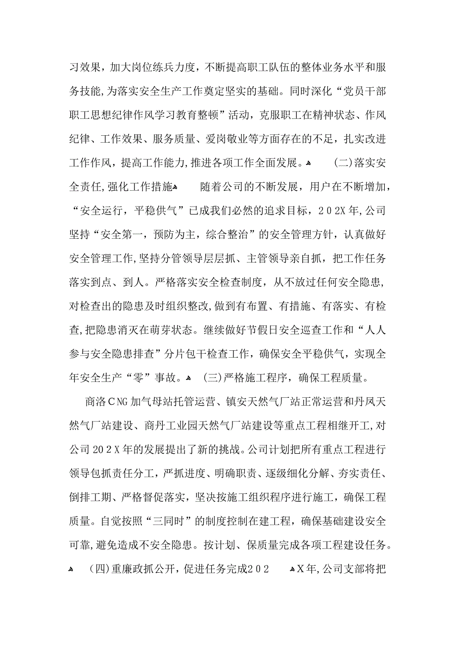 燃气工作计划七篇_第4页