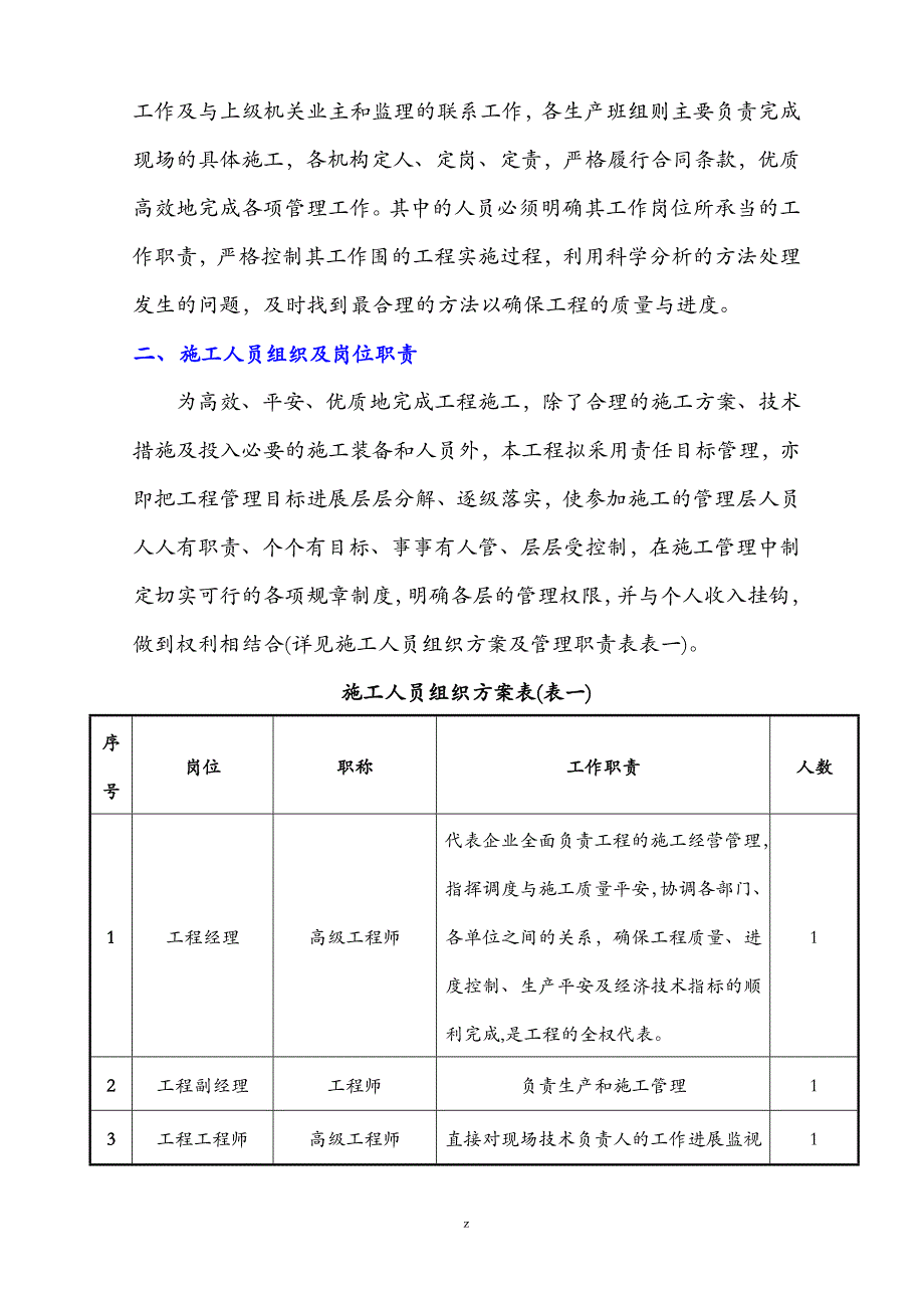 双轴搅拌桩插H型钢基坑围护建筑施工组织设计及对策_第4页