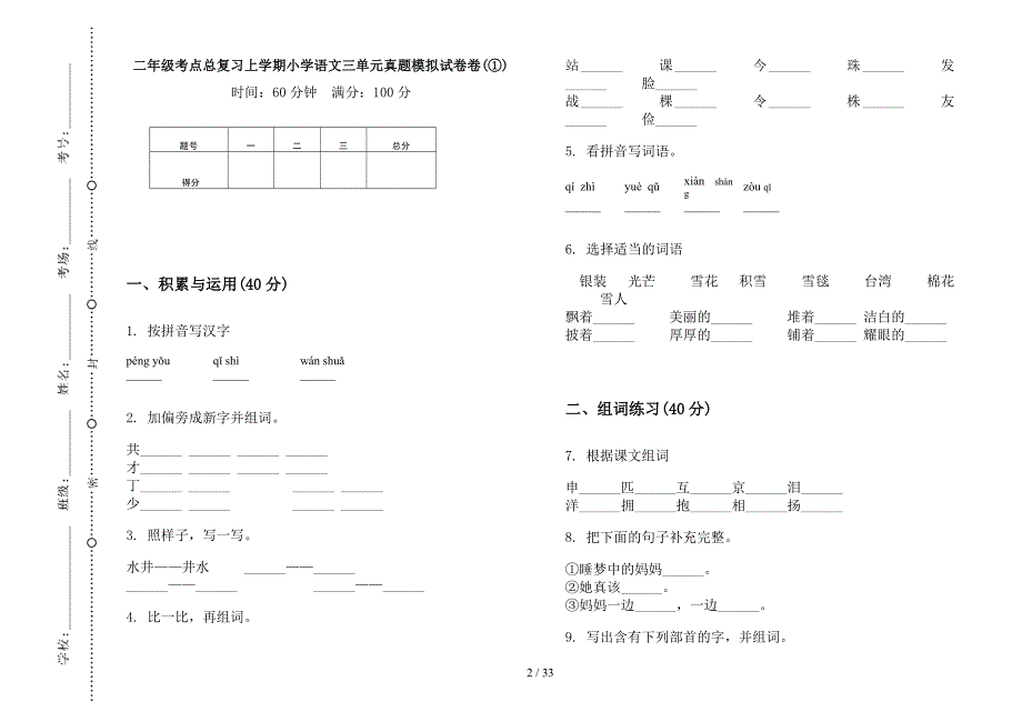 二年级上学期小学语文考点总复习三单元真题模拟试卷(16套试卷).docx_第2页