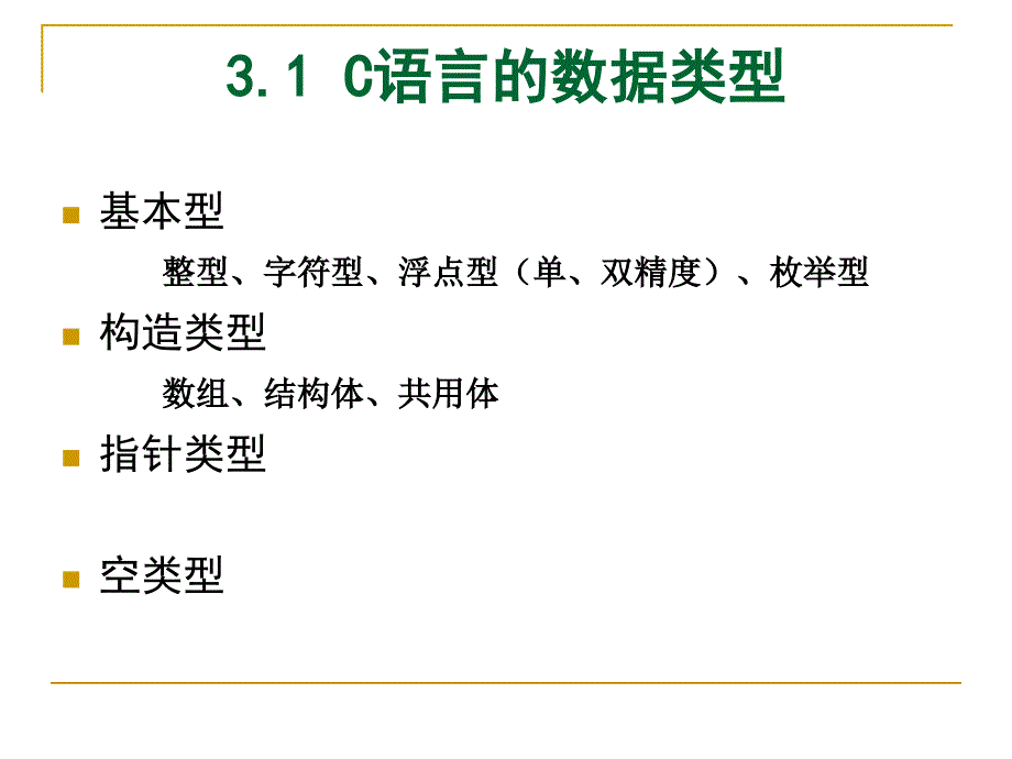 C语言程序设计2_第2页