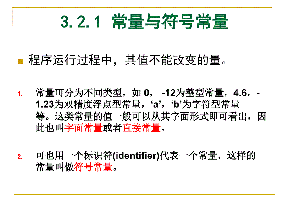 C语言程序设计2_第3页