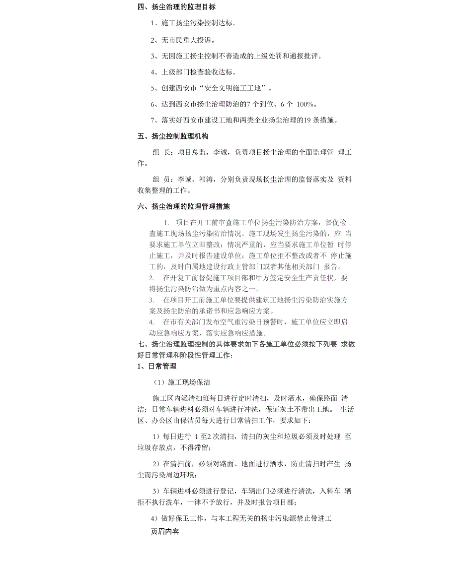 治污减霾监理细则65413_第3页