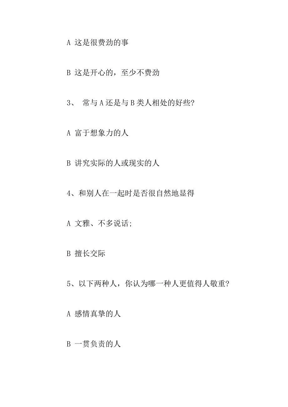 2023年职业性向(工作作风)标准测试_第2页