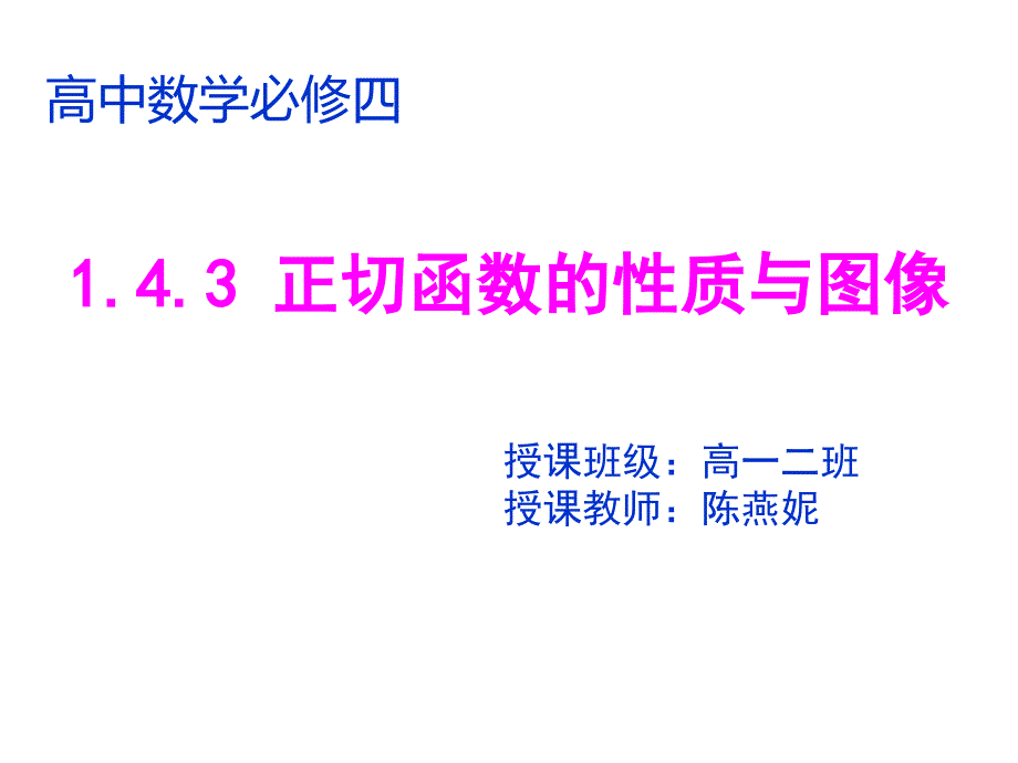 正切函数课类比式_第1页