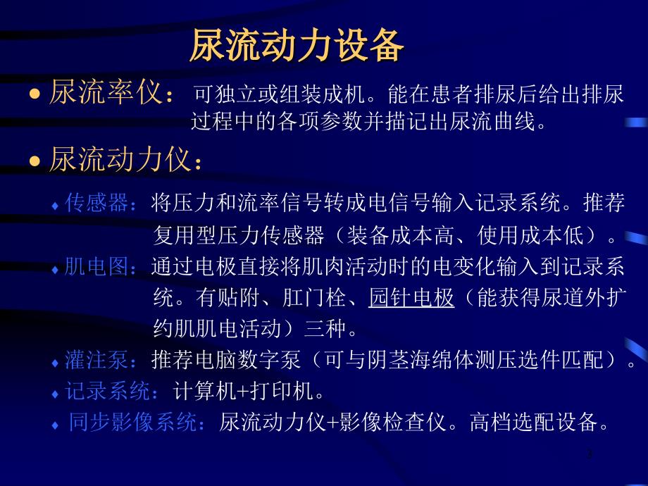 尿流动力学PPT参考课件_第3页