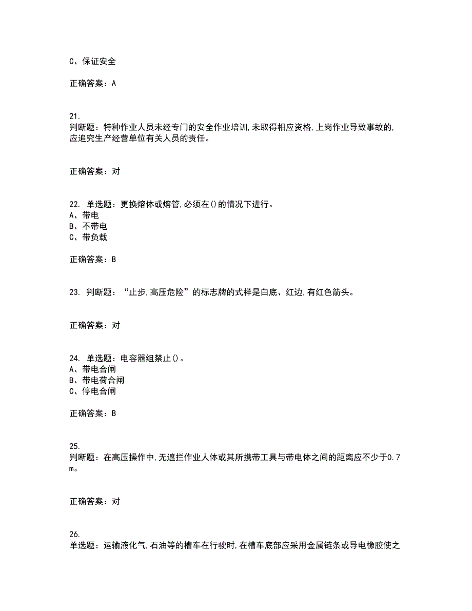 低压电工作业安全生产考前冲刺密押卷含答案45_第4页