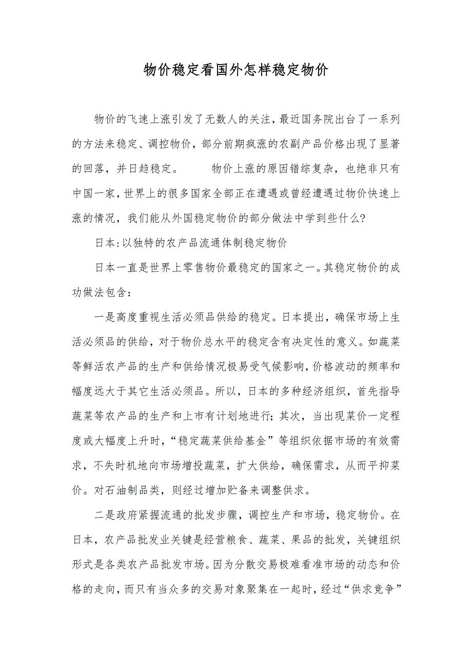 物价稳定看国外怎样稳定物价_第1页