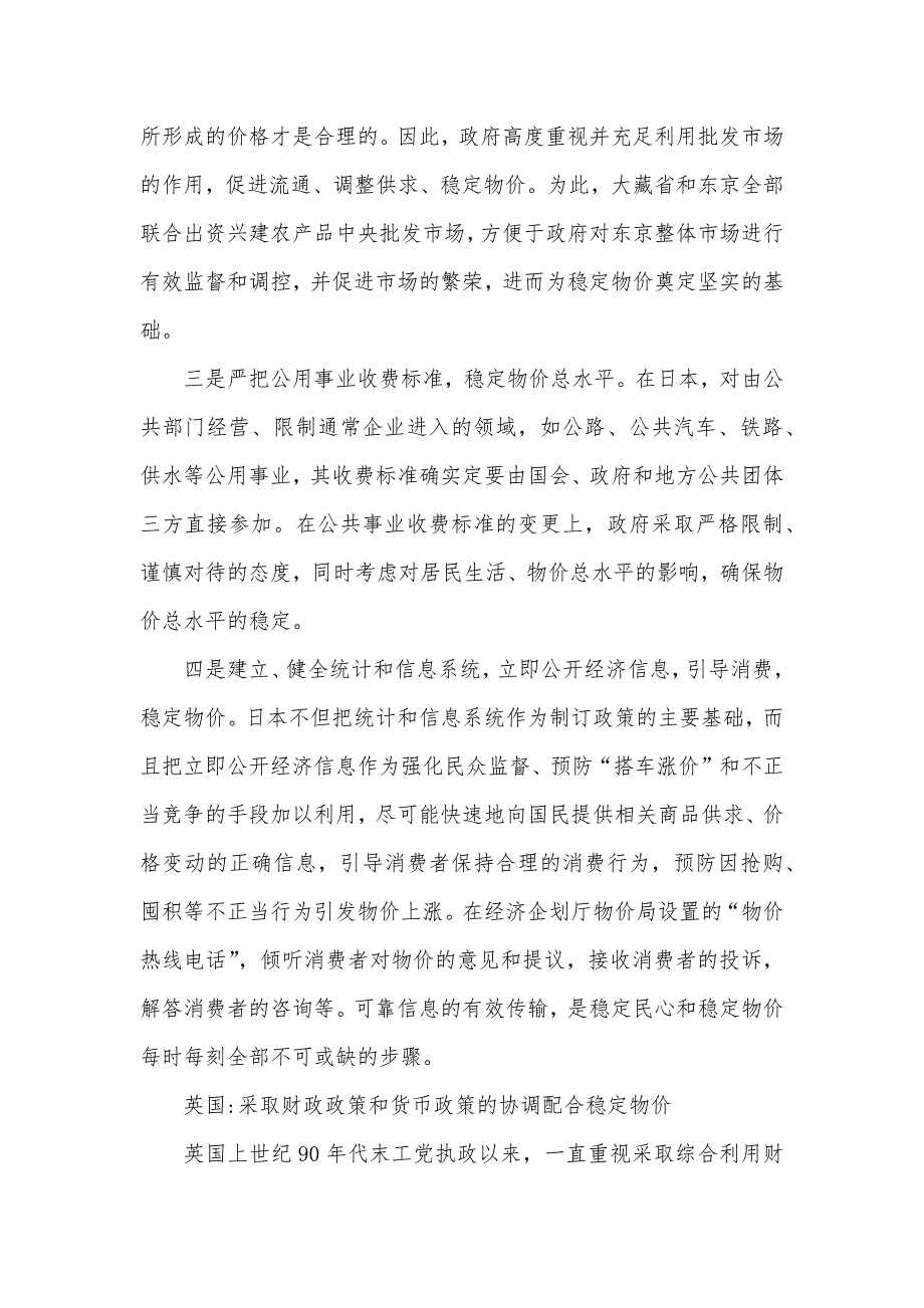 物价稳定看国外怎样稳定物价_第2页