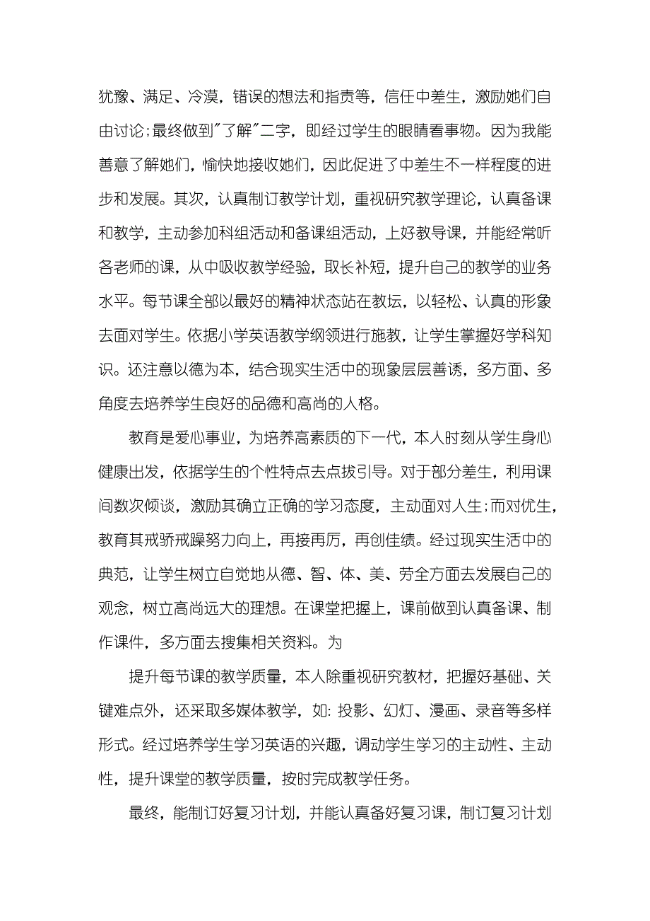 高二英语老师年度考评个人总结五篇_第2页