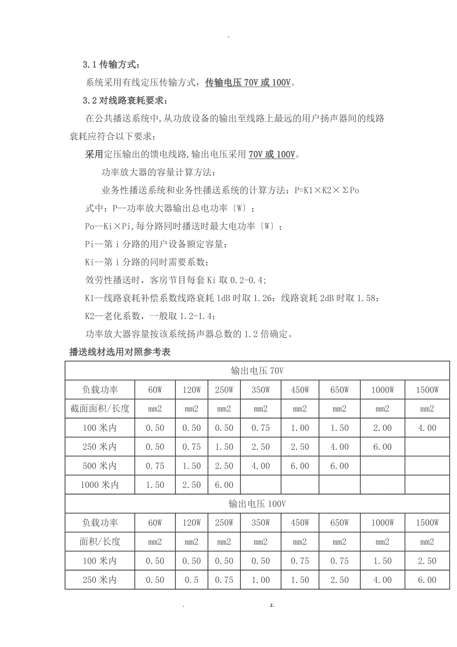 完整公共广播系统方案_第3页