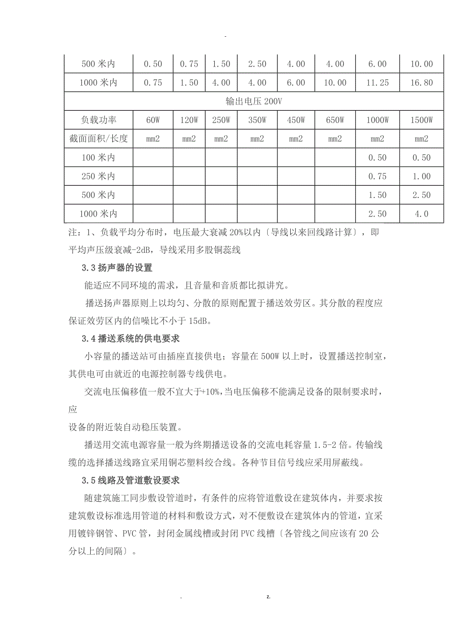 完整公共广播系统方案_第4页