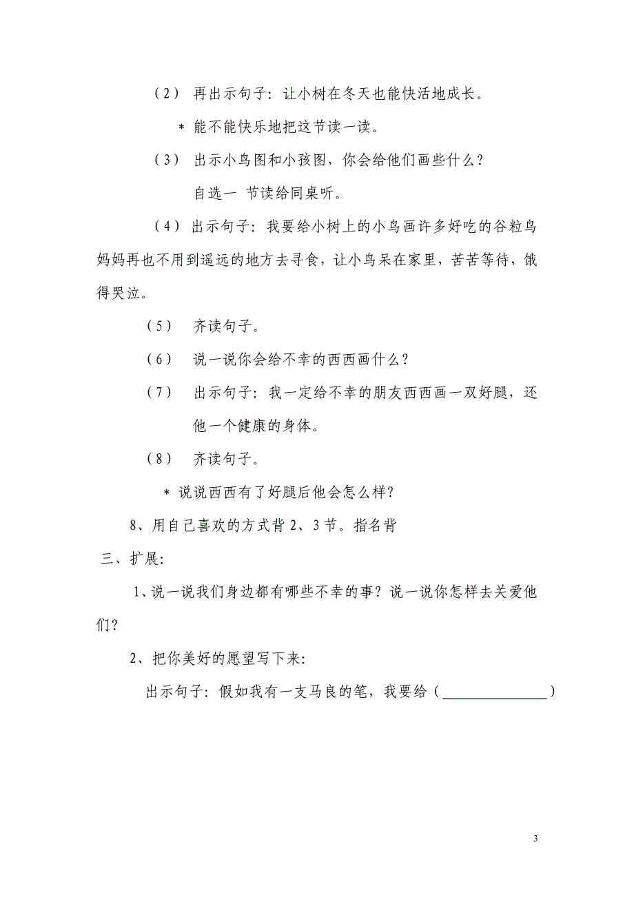 小学二年级语文上册《假如》第二课时教学设计.doc_第3页