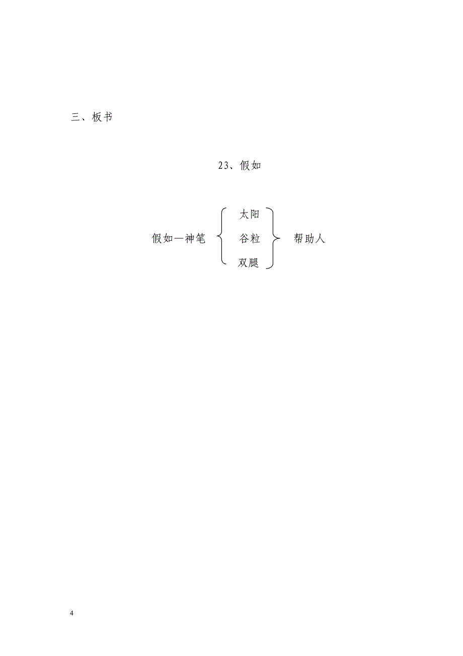 小学二年级语文上册《假如》第二课时教学设计.doc_第4页