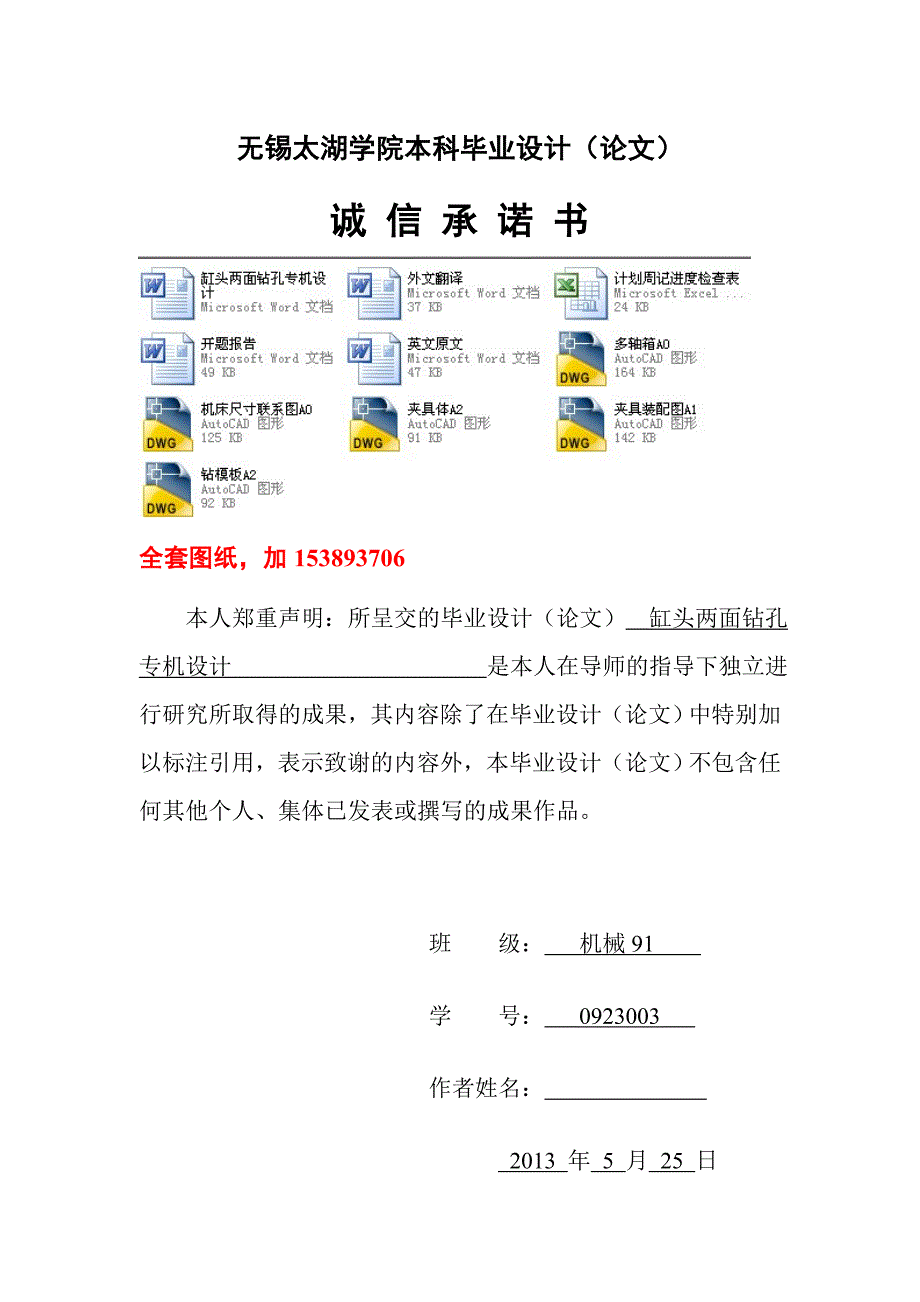 机械毕业设计（论文）-缸头两面钻孔专机设计【全套图纸】_第3页