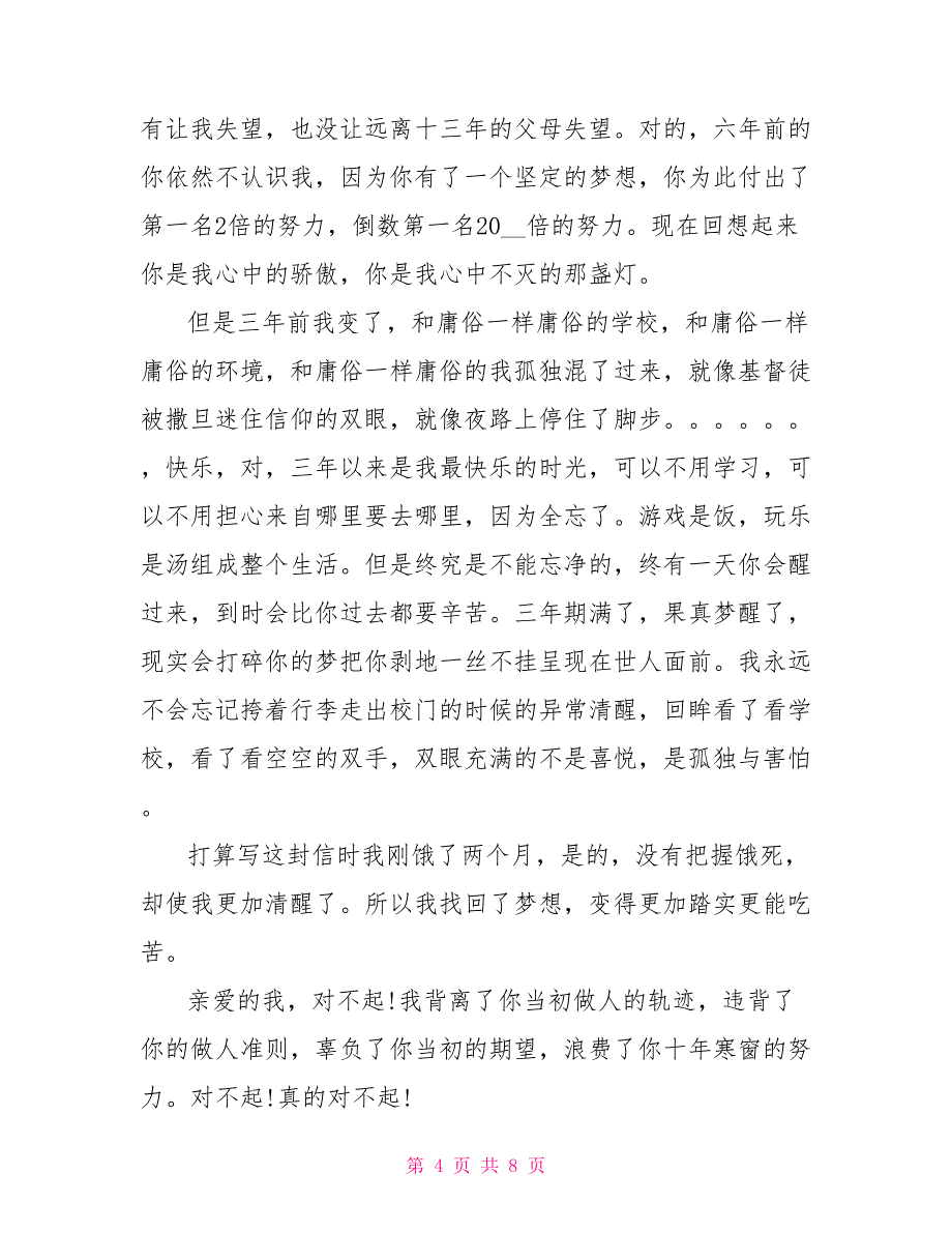 给自己的一封道歉信_第4页