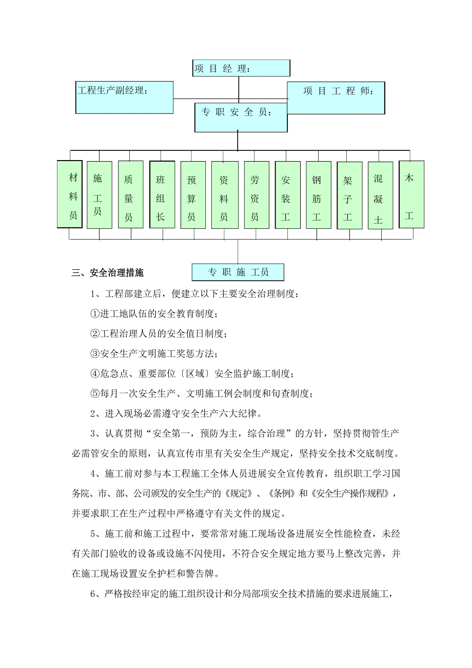 保证安全文明施工的组织措施_第2页