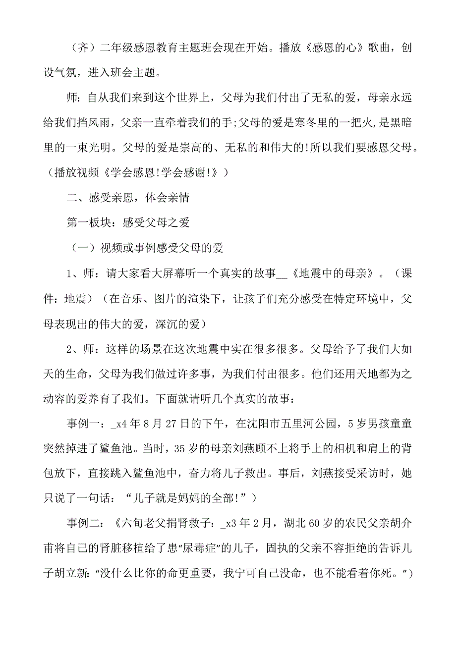 《学会感恩》主题班会教案内容以感恩为主题的_第2页