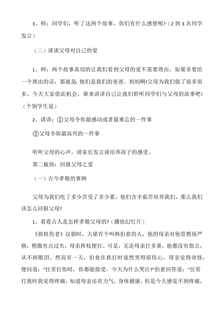 《学会感恩》主题班会教案内容以感恩为主题的_第3页