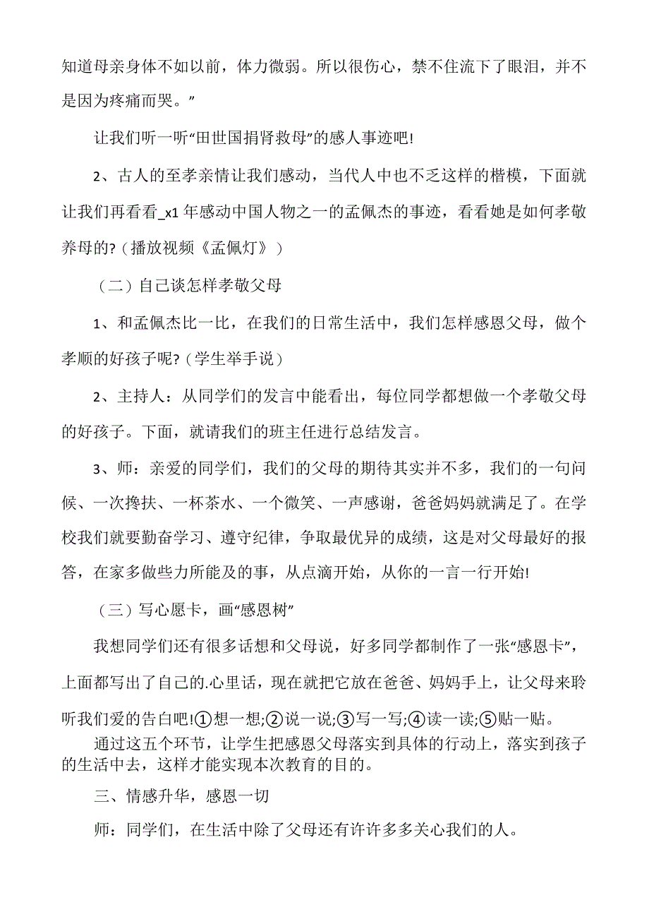 《学会感恩》主题班会教案内容以感恩为主题的_第4页