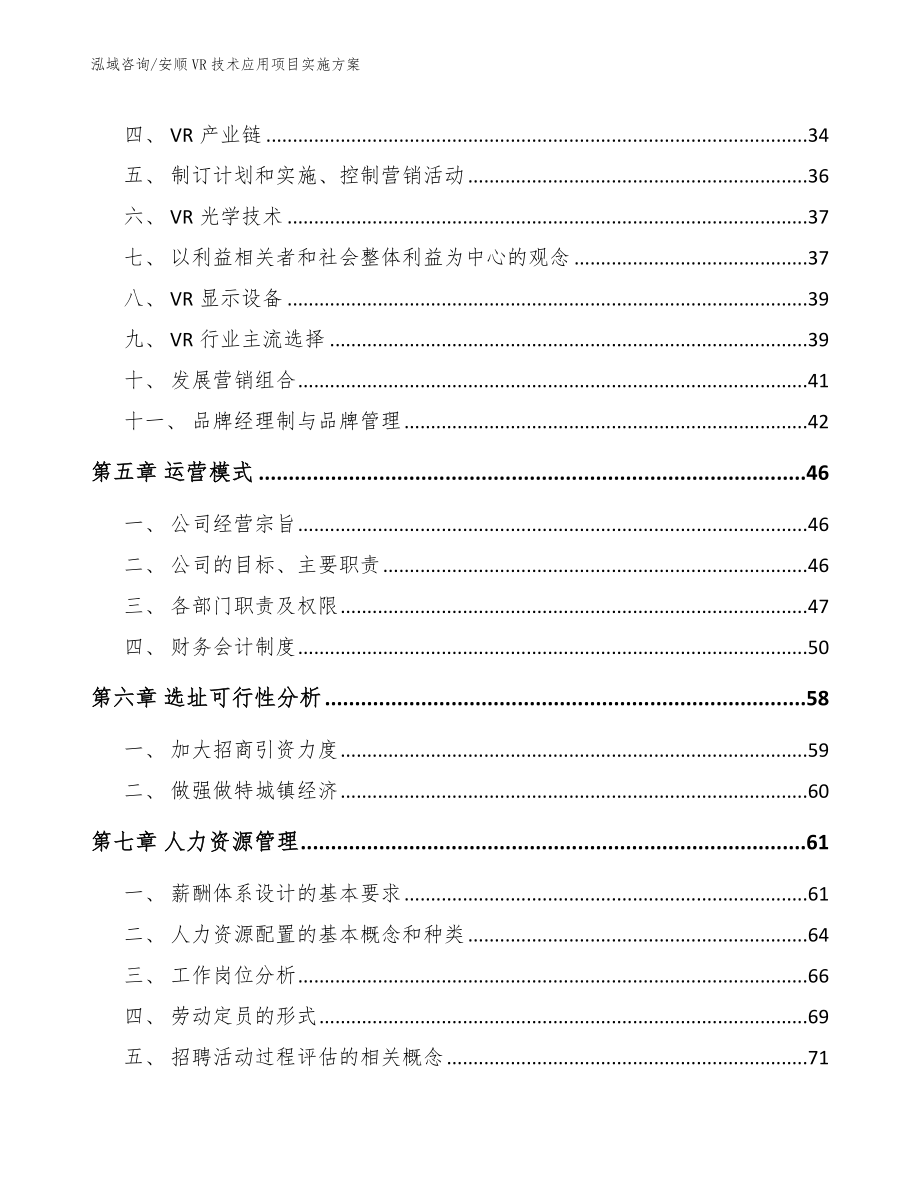 安顺VR技术应用项目实施方案_范文_第2页