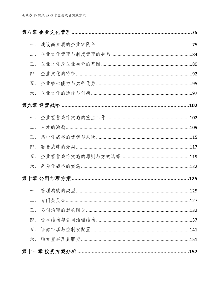 安顺VR技术应用项目实施方案_范文_第3页