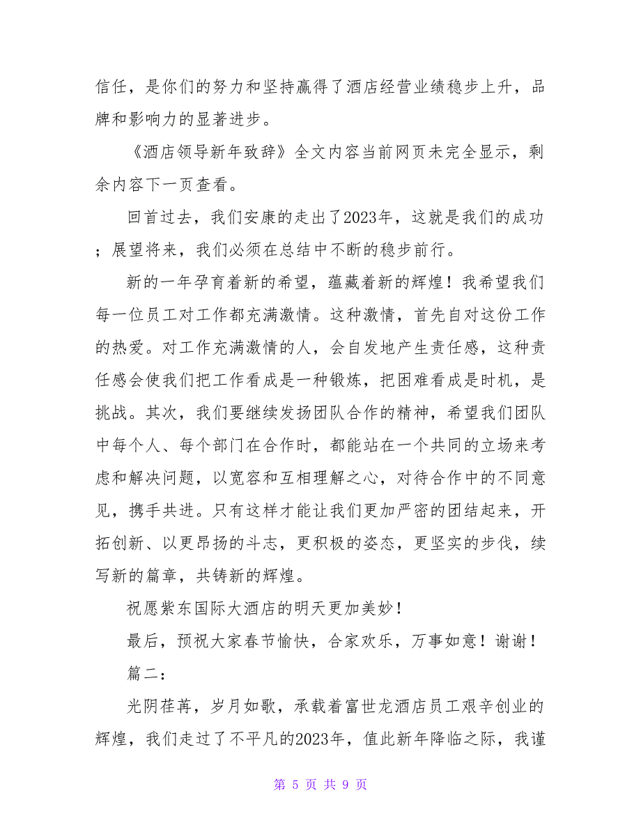 酒店领导新年致辞.doc_第5页