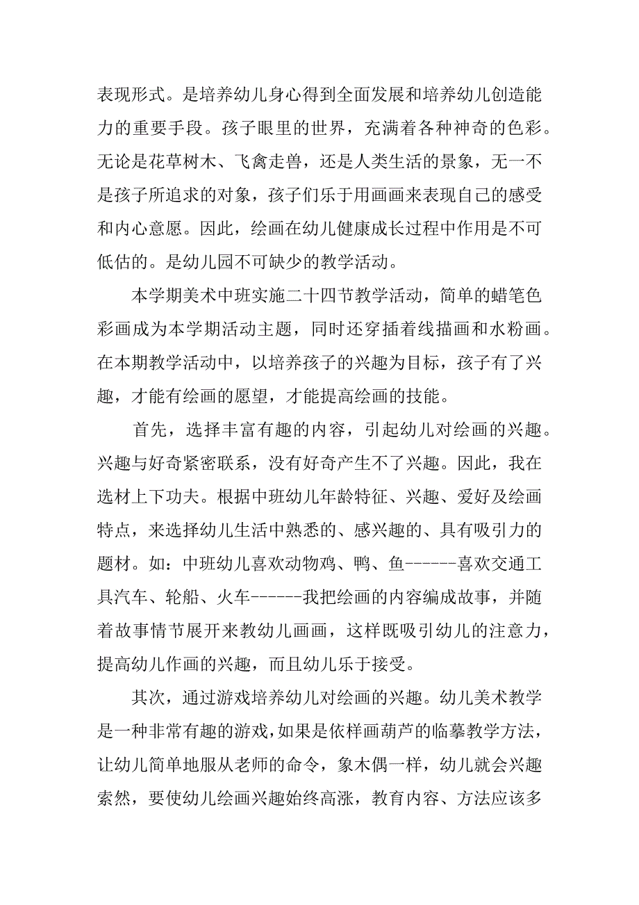 XX幼儿园美术教师个人工作总结_第3页