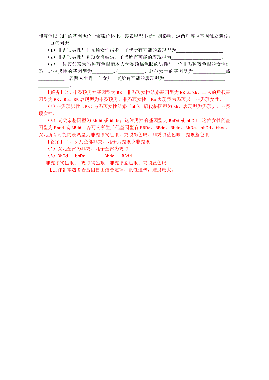 2011年高考理综生物（全国1卷）_第4页