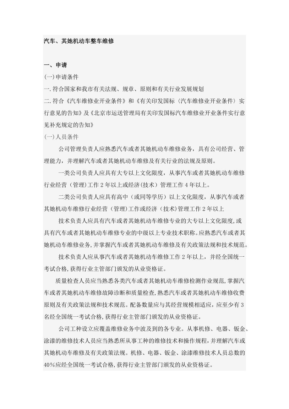 汽车维修业开业条件_第1页