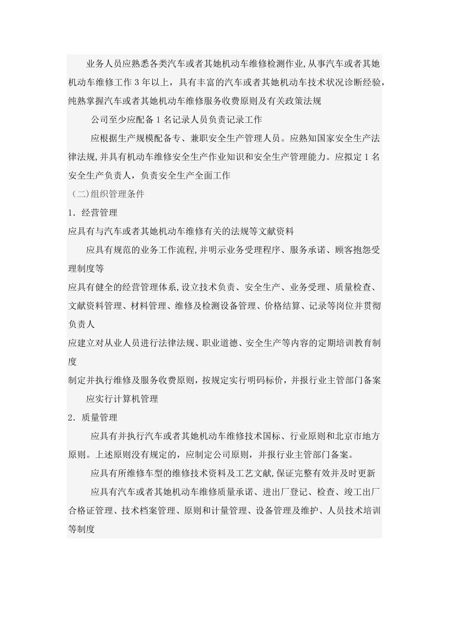 汽车维修业开业条件_第2页