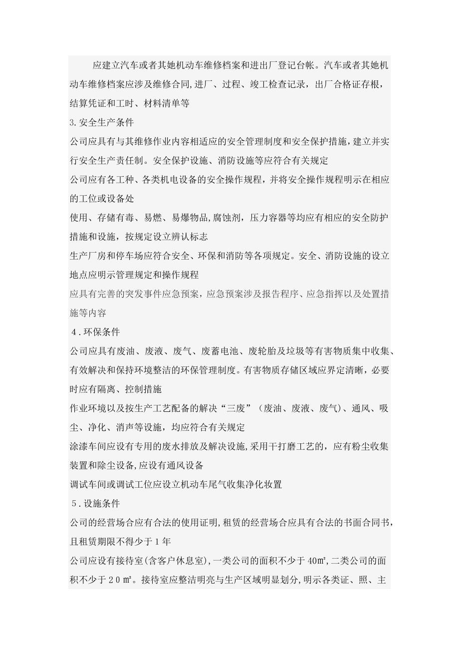 汽车维修业开业条件_第3页