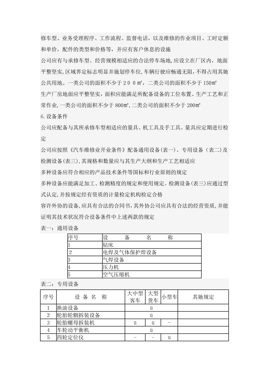 汽车维修业开业条件_第4页