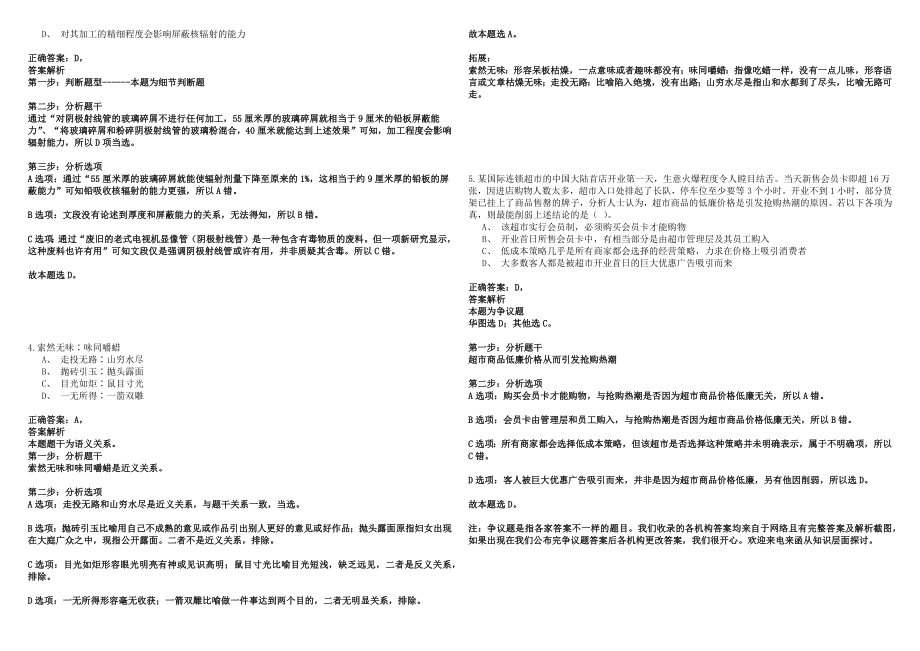 2023年02月2023年广西南宁经济技术开发区第二期专业技术岗招考聘用历年高频考点试卷答案详解_第2页