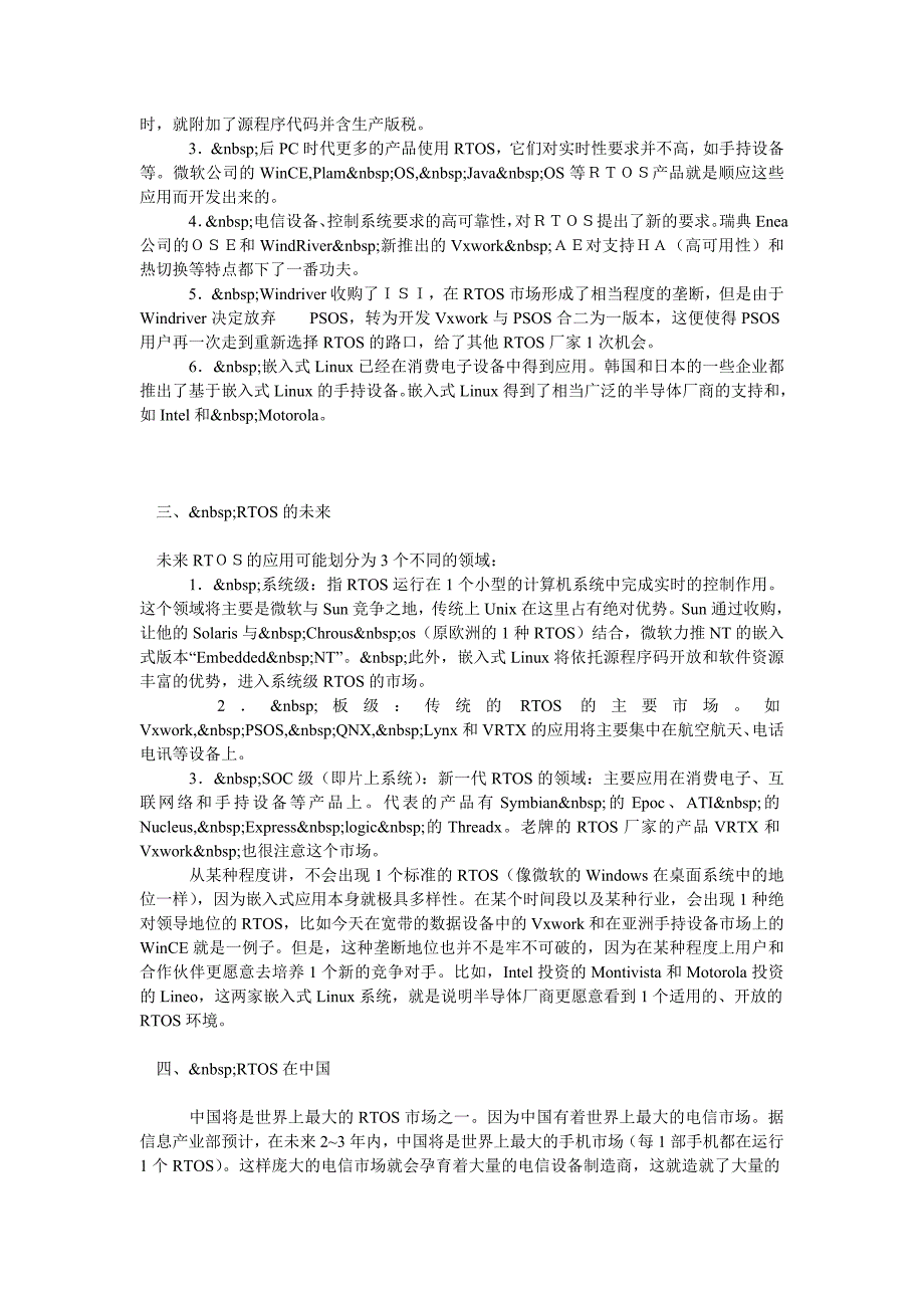 嵌入式实时操作系统的现状和未来_第2页