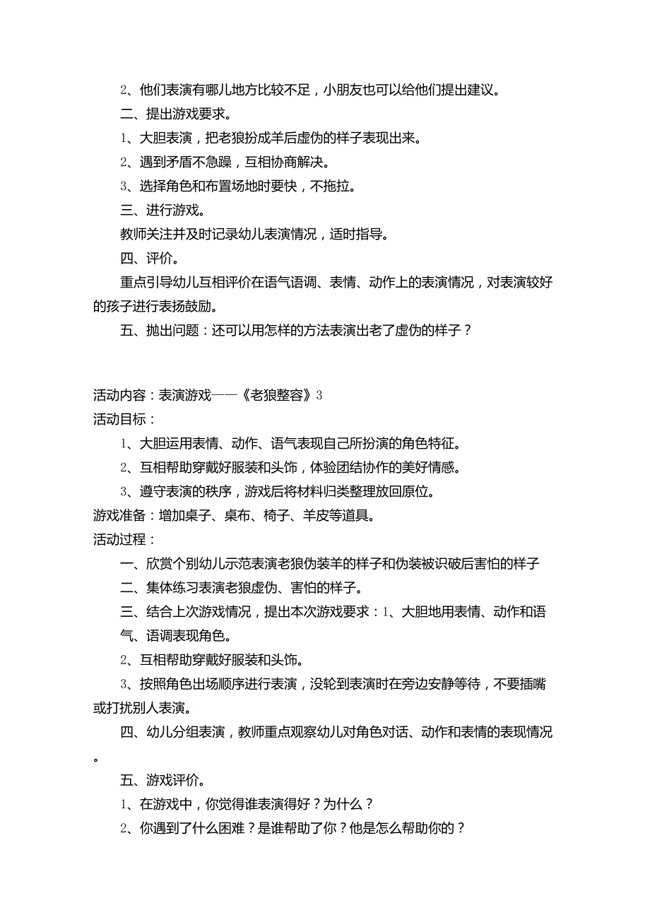 大班下表演游戏《老狼整容》_第2页