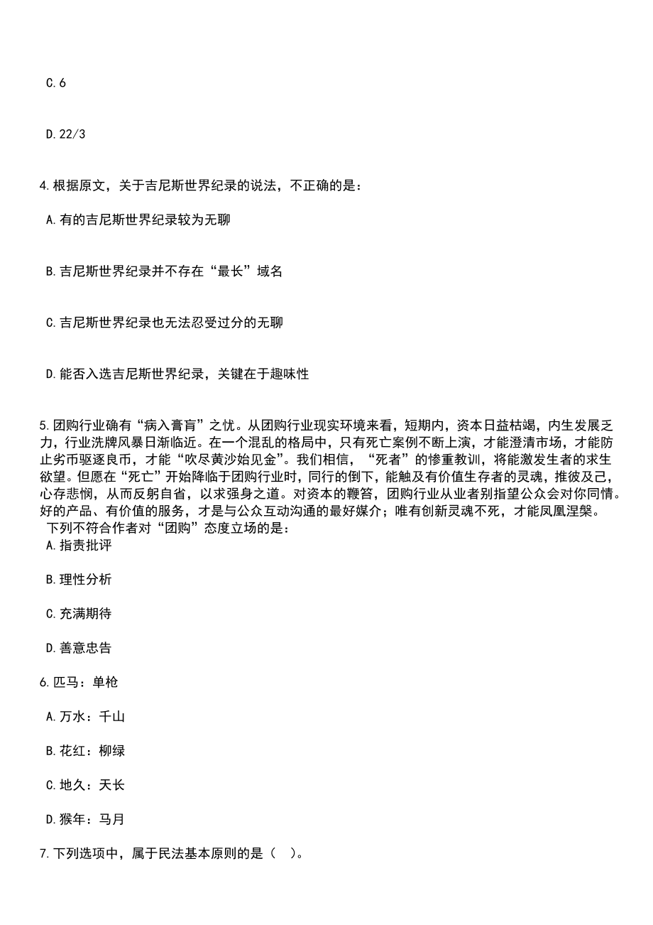 2023年江苏盐城滨海县事业单位招考聘用考察人员笔试题库含答案解析_第2页