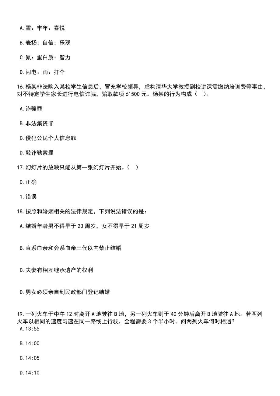 2023年江苏盐城滨海县事业单位招考聘用考察人员笔试题库含答案解析_第5页