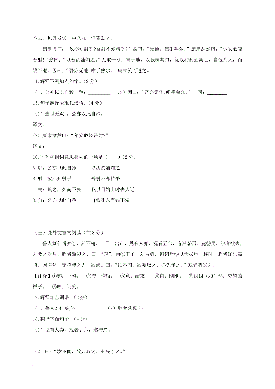 山东省德州市武城县八年级语文上学期暑假第一次招生试题 新人教版_第4页