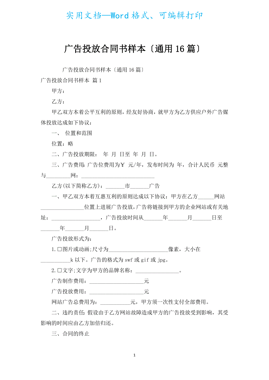 广告投放合同书样本（通用16篇）.docx_第1页