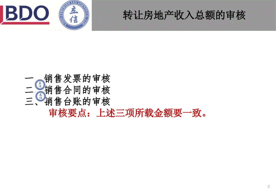 土地增值税清算鉴证要点.ppt_第3页