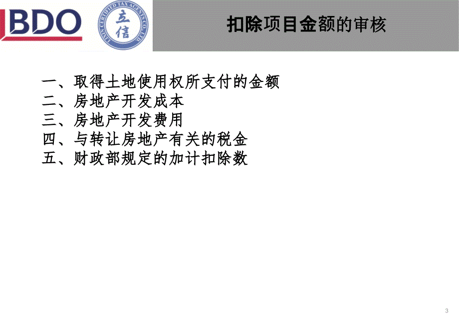 土地增值税清算鉴证要点.ppt_第4页