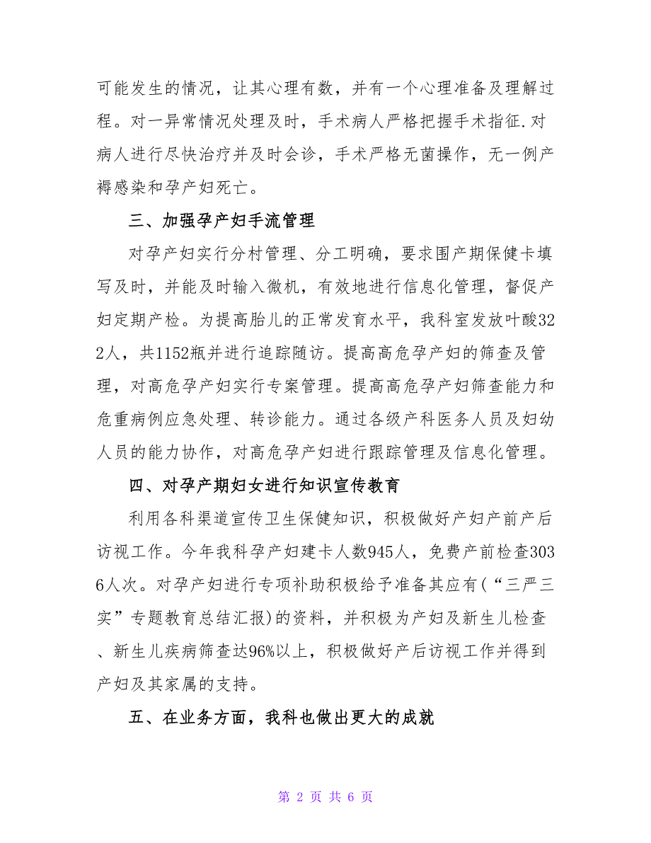 医院妇产科医生总结通用三篇_第2页