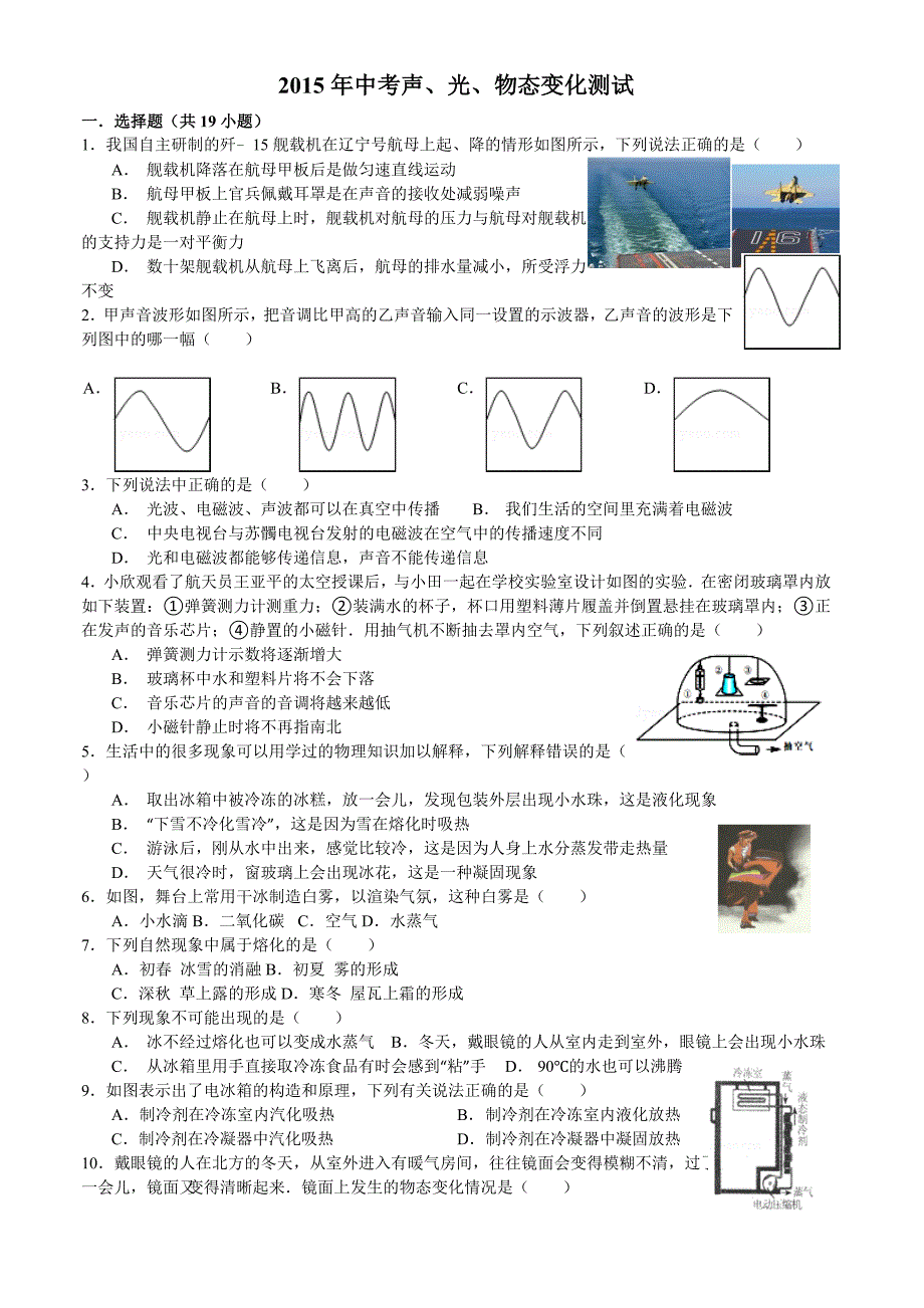 中考物理声物态变化光基础题测试2_第1页