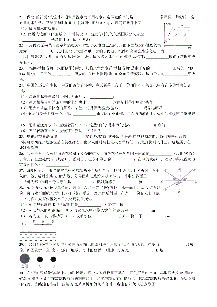 中考物理声物态变化光基础题测试2_第3页