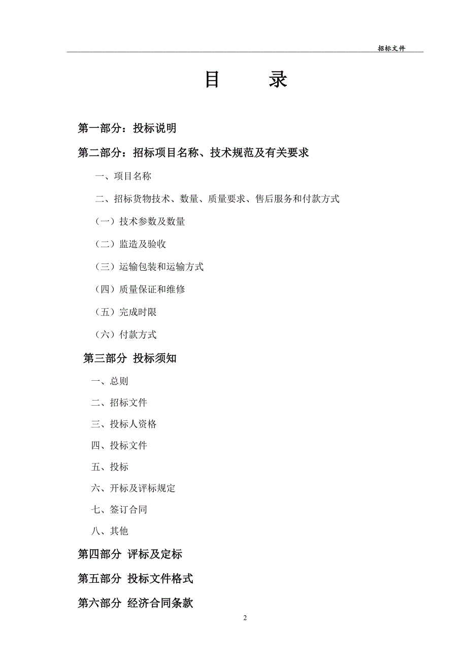 高标准农田项目招标文件_第2页