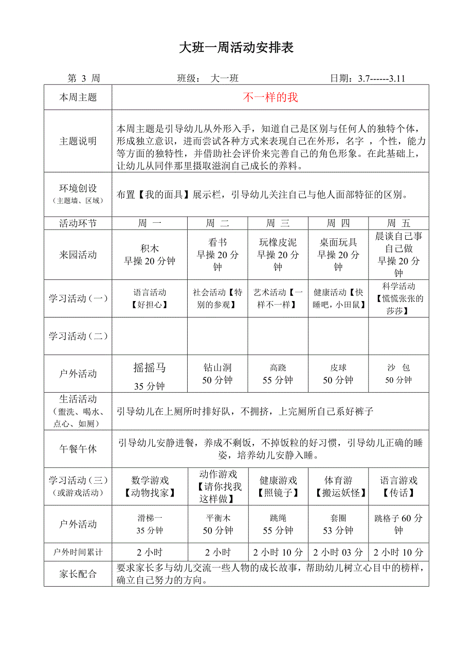 第三周周计划.doc_第1页