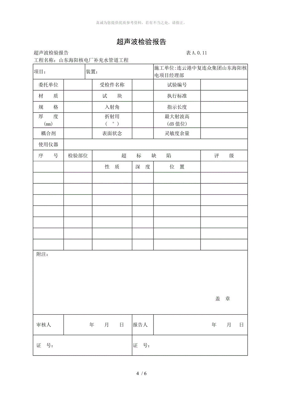 阀门试验记录表_第4页