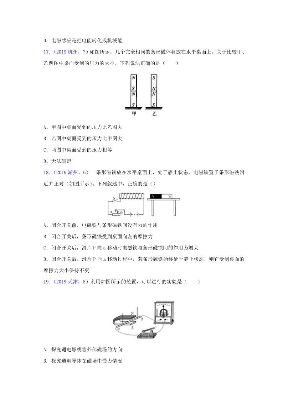 中考物理真题集锦四专题四十二电与磁试题_第5页