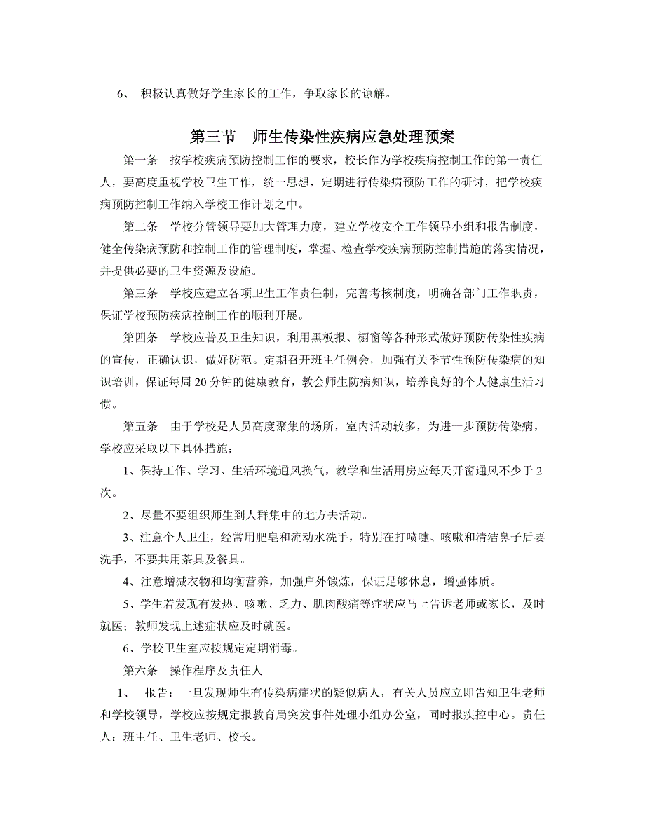 联合中心小学紧急突发事件应急预案_第4页